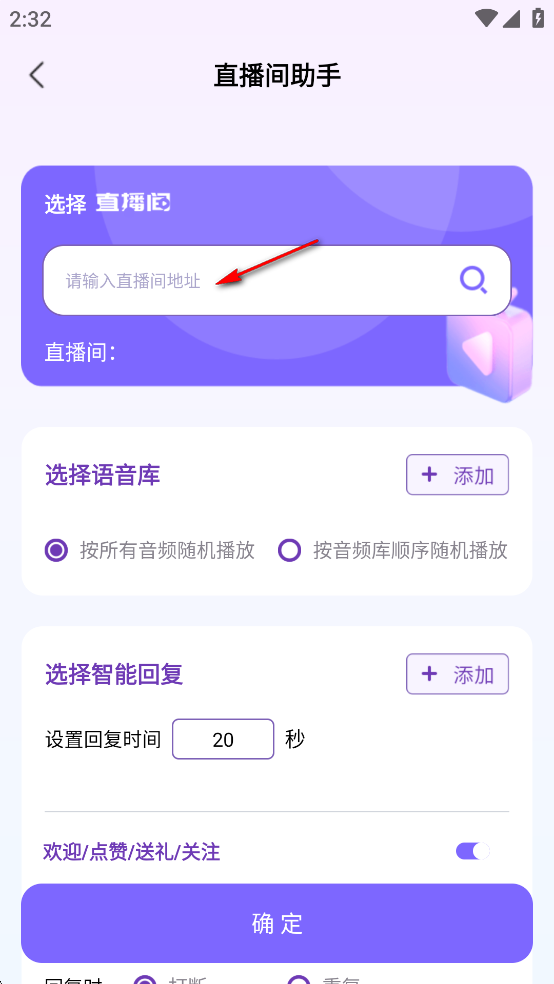 AI助播免费版 AI助播免费版