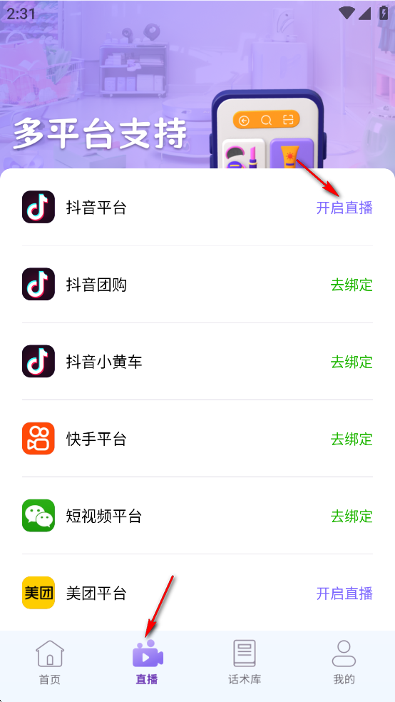 AI助播免费版 AI助播免费版