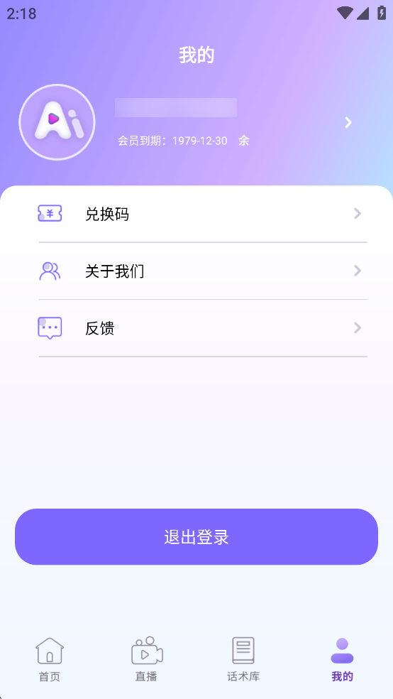AI助播免费版 AI助播免费版