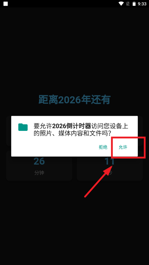 2026倒计时器app 2026倒计时器app