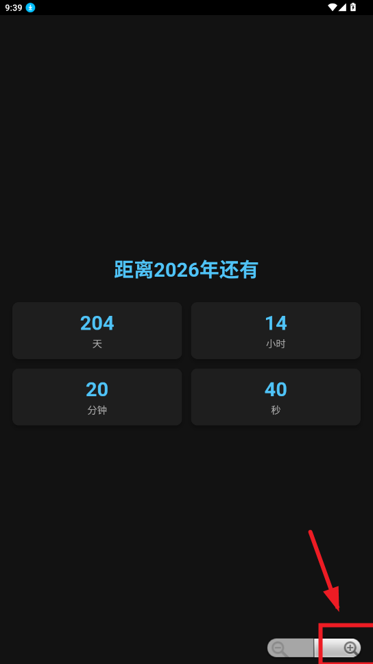 2026倒计时器app 2026倒计时器app