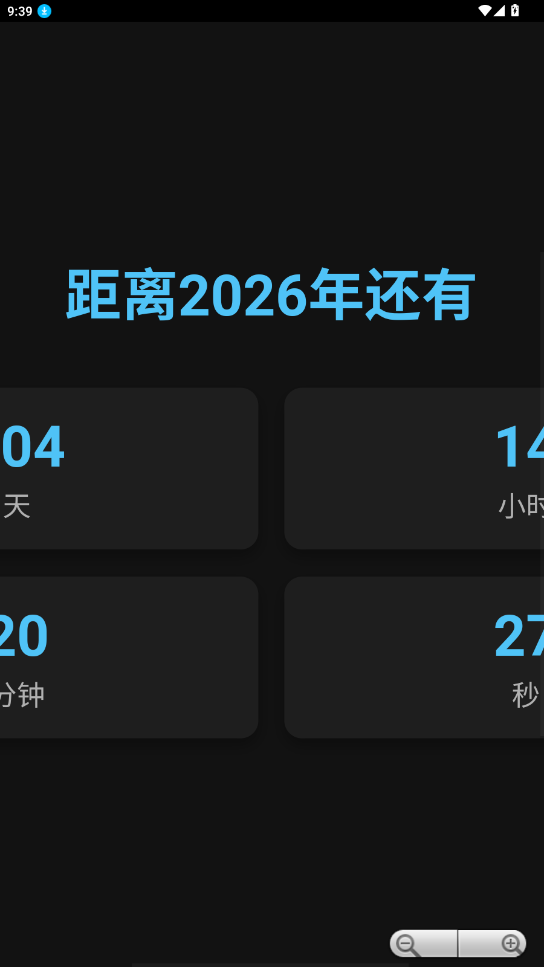 2026倒计时器app 2026倒计时器app