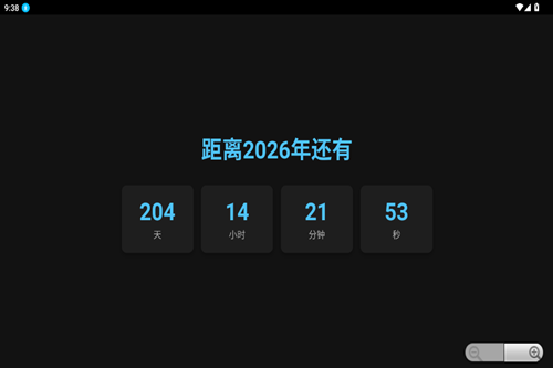 2026倒计时器app 2026倒计时器app