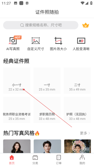 证件照随拍ios版 证件照随拍ios版