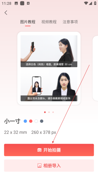 证件照随拍ios版 证件照随拍ios版