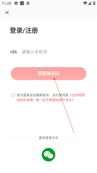 证件照随拍ios版 证件照随拍ios版