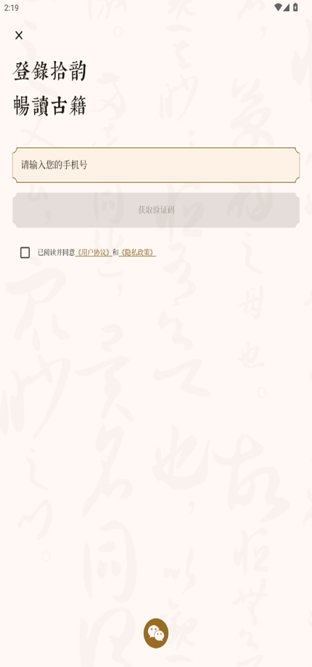 拾韵app官方正版 拾韵app官方正版