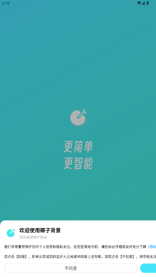 椰子背景app官方版 椰子背景app官方版