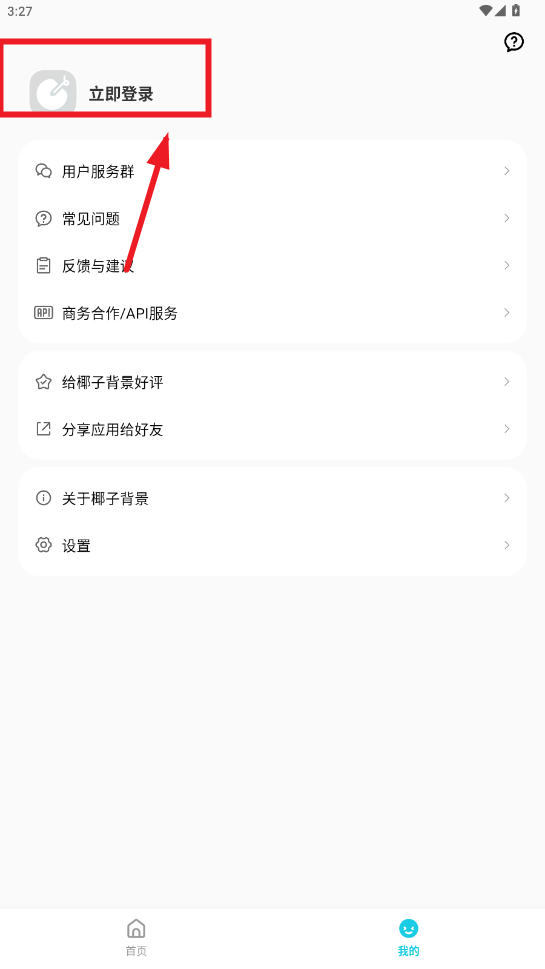 椰子背景app官方版 椰子背景app官方版
