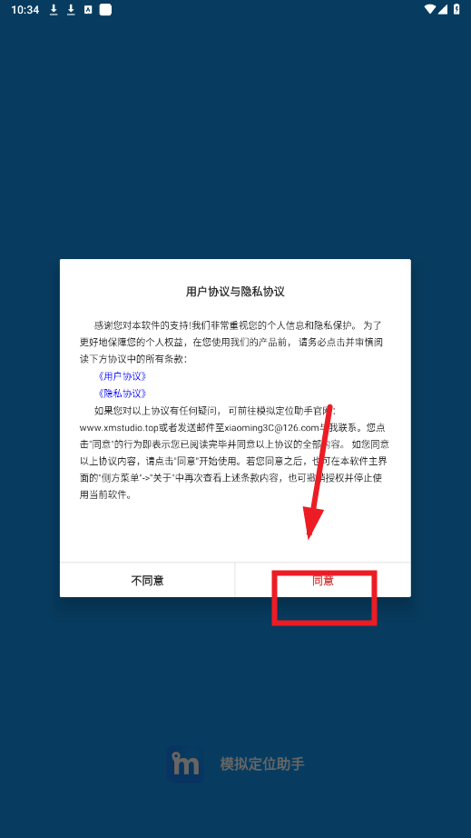 模拟定位助手免费版1.2.6app 模拟定位助手免费版1.2.6app