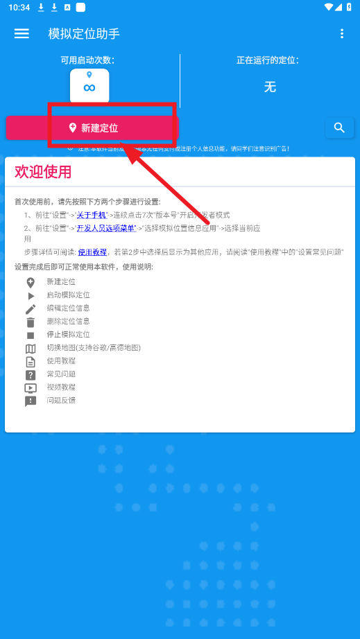 模拟定位助手免费版1.2.6app 模拟定位助手免费版1.2.6app