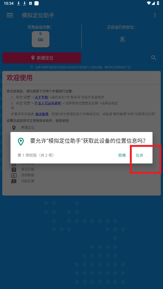 模拟定位助手免费版1.2.6app 模拟定位助手免费版1.2.6app