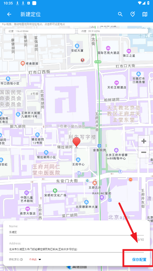 模拟定位助手免费版1.2.6app 模拟定位助手免费版1.2.6app