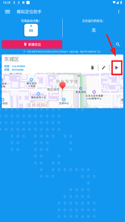 模拟定位助手免费版1.2.6app 模拟定位助手免费版1.2.6app