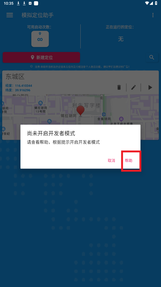 模拟定位助手免费版1.2.6app 模拟定位助手免费版1.2.6app