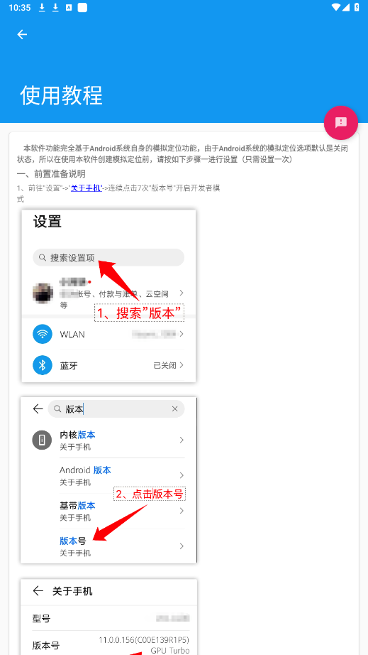 模拟定位助手免费版1.2.6app 模拟定位助手免费版1.2.6app