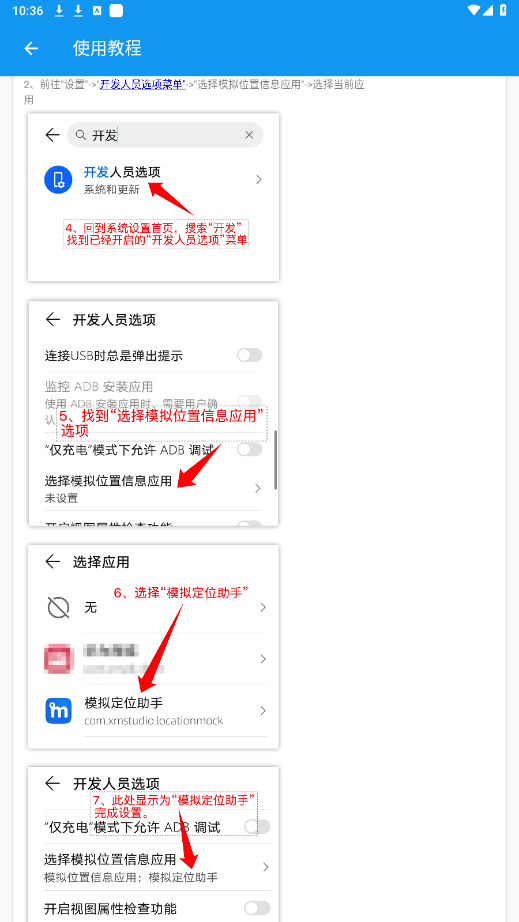 模拟定位助手免费版1.2.6app 模拟定位助手免费版1.2.6app
