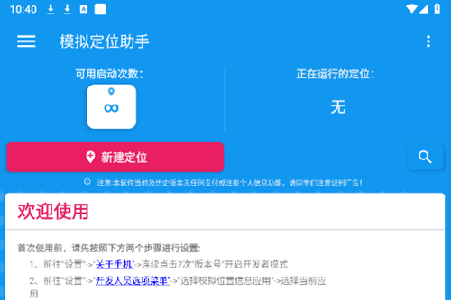 模拟定位助手免费版1.2.6app 模拟定位助手免费版1.2.6app