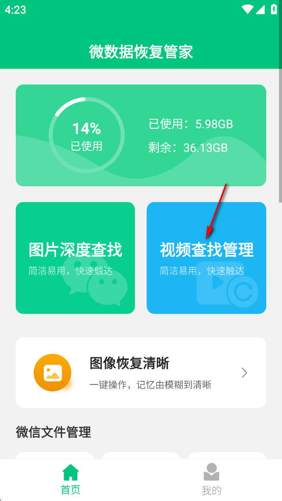 ΢���ݻָ��ܼ���Ѱ�