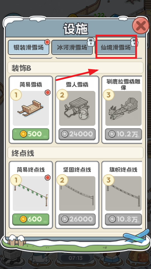 开个滑雪场游戏破解版 开个滑雪场游戏破解版