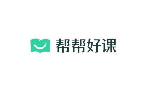 帮帮好课官方版 帮帮好课官方版