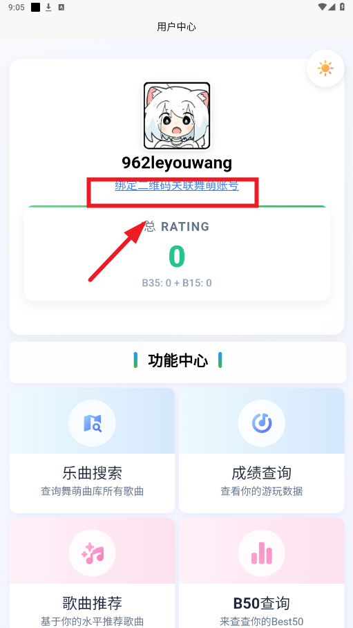 EasyMai舞萌查分工具 EasyMai舞萌查分工具
