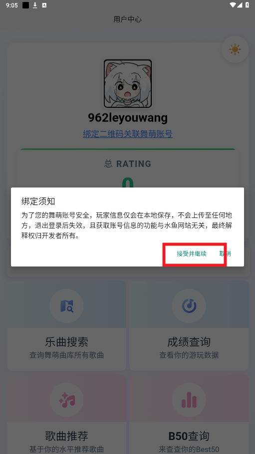 EasyMai舞萌查分工具 EasyMai舞萌查分工具