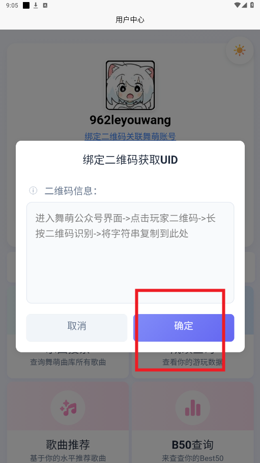 EasyMai舞萌查分工具 EasyMai舞萌查分工具