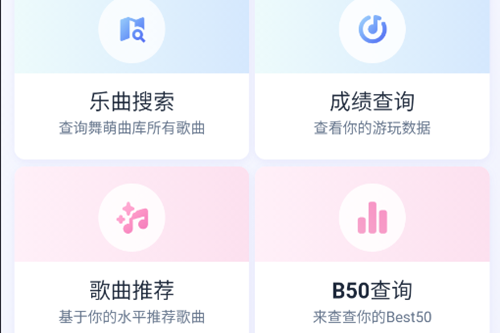 EasyMai舞萌查分工具 EasyMai舞萌查分工具