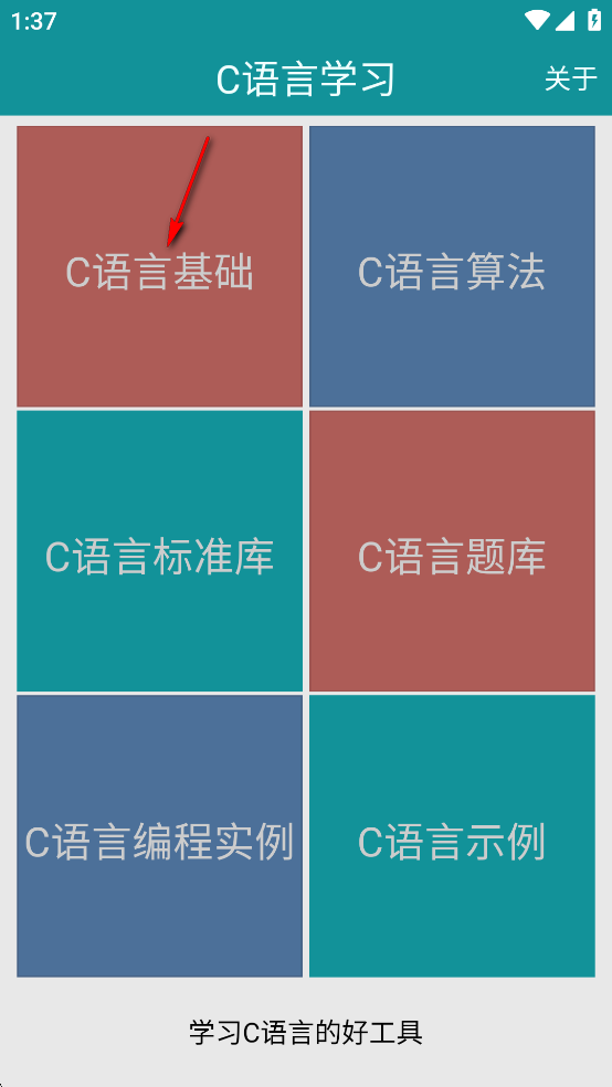 C����ѧϰapp