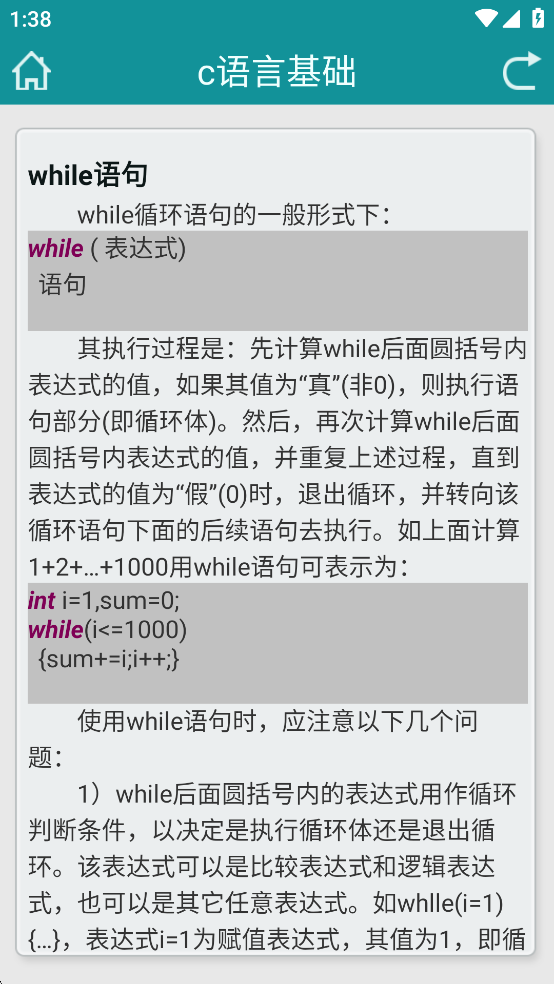 C����ѧϰapp