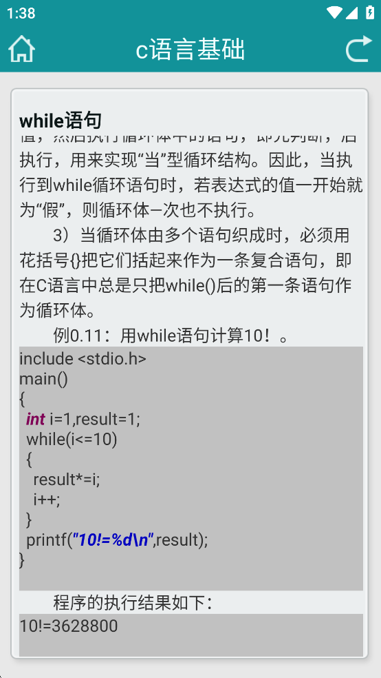 C����ѧϰapp