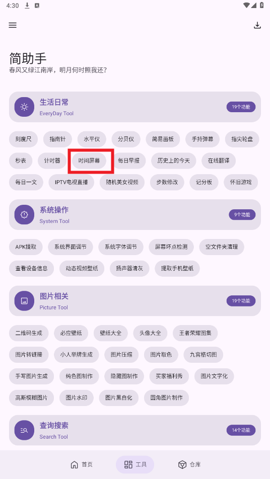 简助手app最新版 简助手app最新版