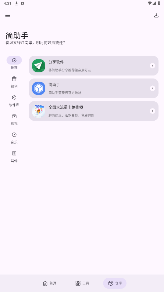 简助手app最新版 简助手app最新版