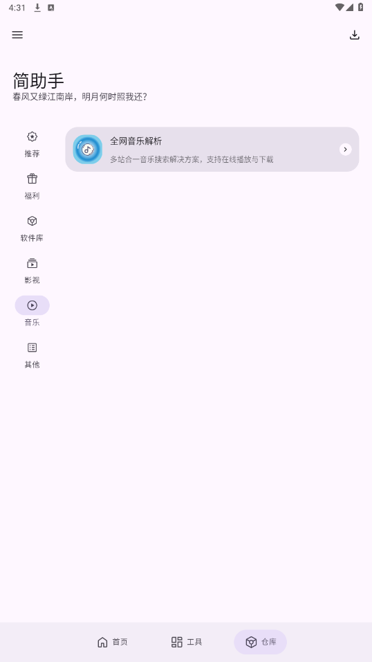 简助手app最新版 简助手app最新版