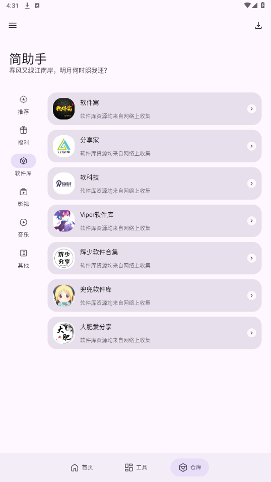 简助手app最新版 简助手app最新版