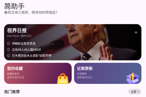 简助手app最新版 简助手app最新版