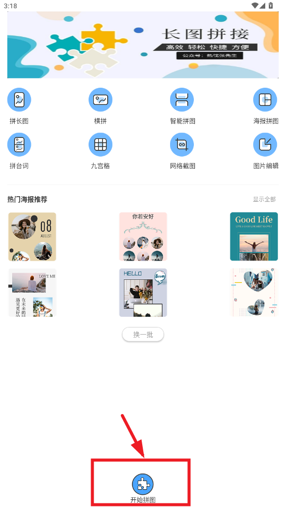 ��ͼƴ��ƴͼapp�ƽ��