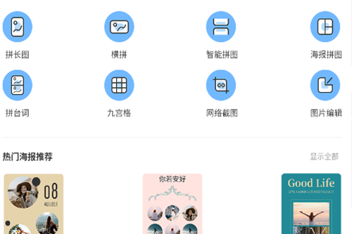 ��ͼƴ��ƴͼapp�ƽ��