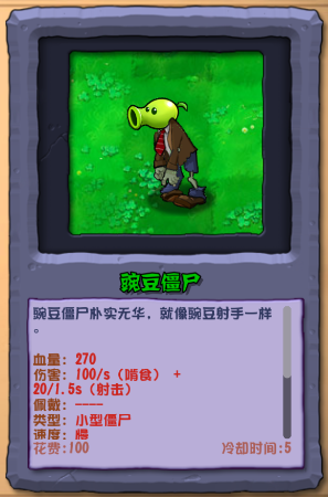 植物大战僵尸杂交重制版 植物大战僵尸杂交重制版