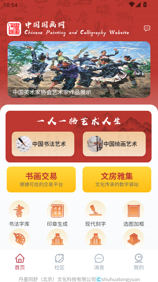 书画同源客户端截图3