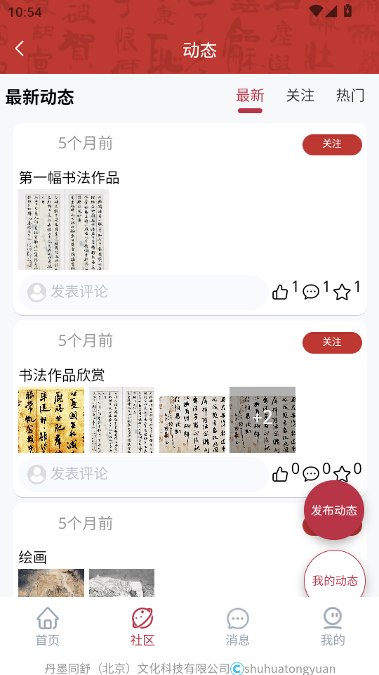 书画同源客户端截图2
