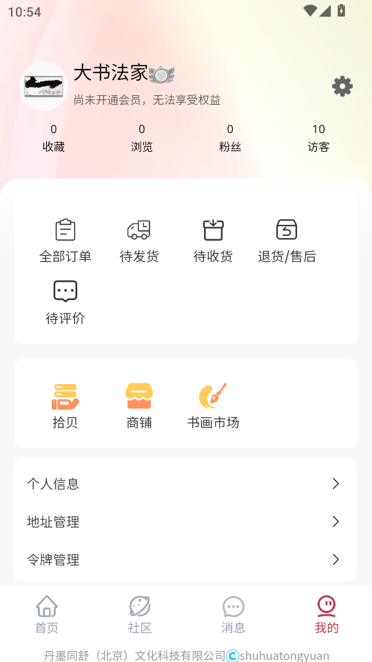 书画同源客户端截图1