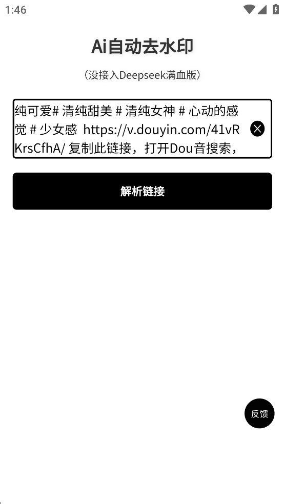 Ai�Զ�ȥˮӡappv1.0.0��ͼ1