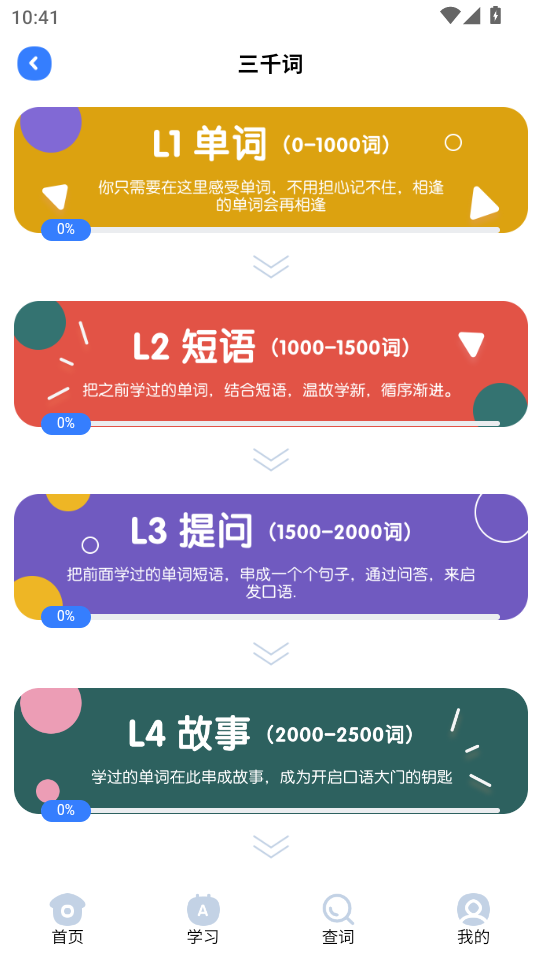 ���Ӣ��app�ٷ���v1.4.2��ͼ4