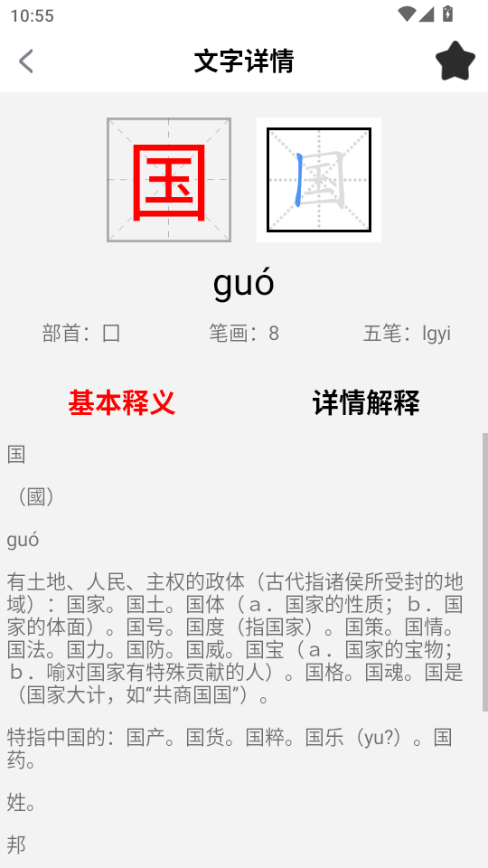 汉字词典app截图4
