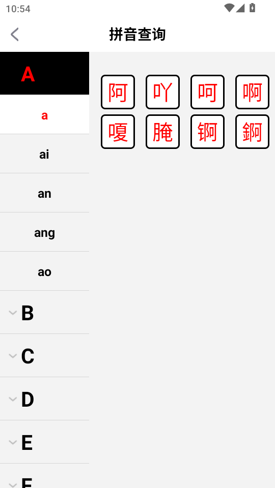 汉字词典app截图1