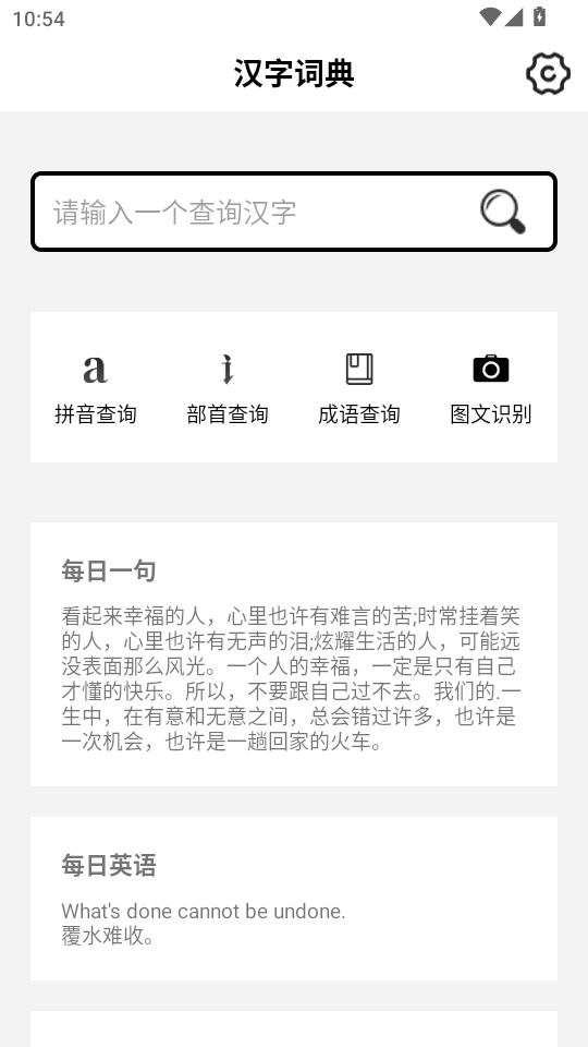 汉字词典app截图0