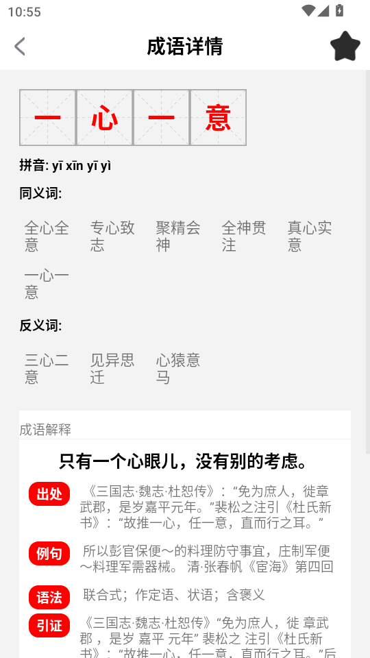 汉字词典app截图3