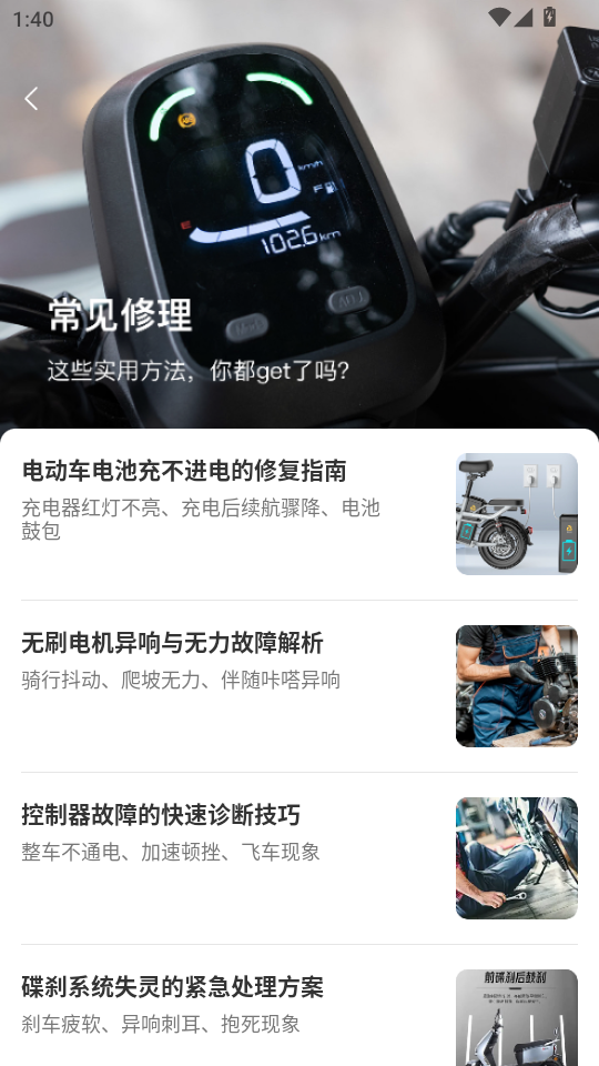 ���ܵ綯����������appv1.0.2��ͼ2